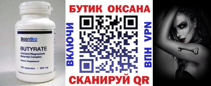 Бутират 99%  наркошоп  Ефремов 